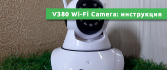 V380 Wi-Fi Camera инструкция