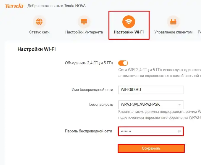 Роутер Tenda: как поменять пароль Wi-Fi и администратора