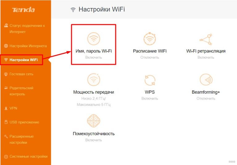 Где посмотреть пароль от wifi на роутере tenda