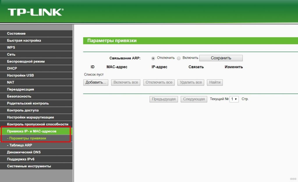 Mac and ip address binding asus что это