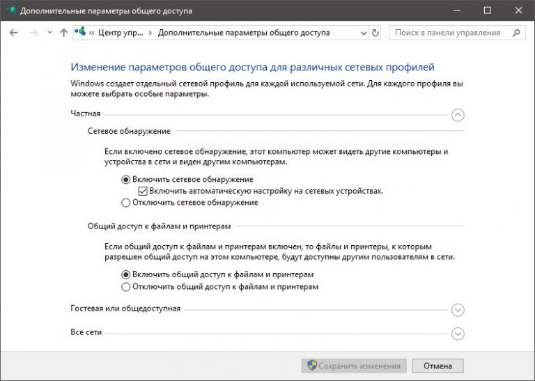 Сетевое обнаружение. Цшт 10 не видит компьютеры в сети. Как увидеть компьютеры в сети в Windows 10. Не включается общий доступ к файлам и принтерам Windows 10. Цшт 10 не пускает в смежные сети.