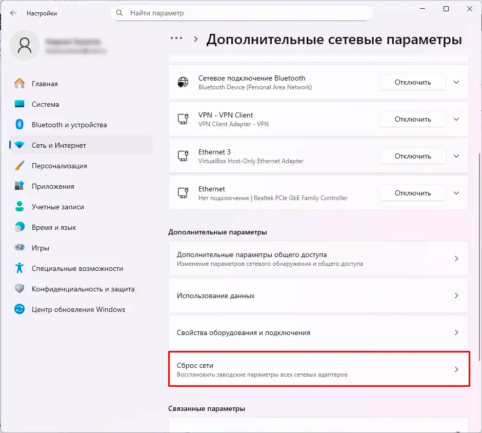 Как сбросить настройки сетевого адаптера и восстановить подключение?