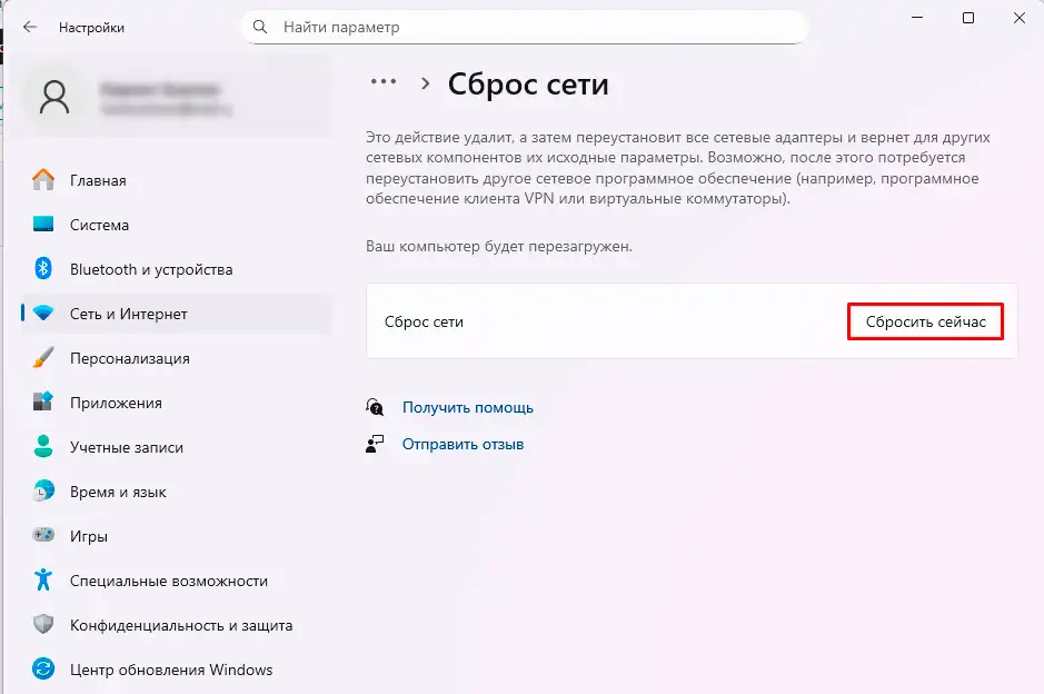 Как сбросить настройки сетевого адаптера и восстановить подключение?