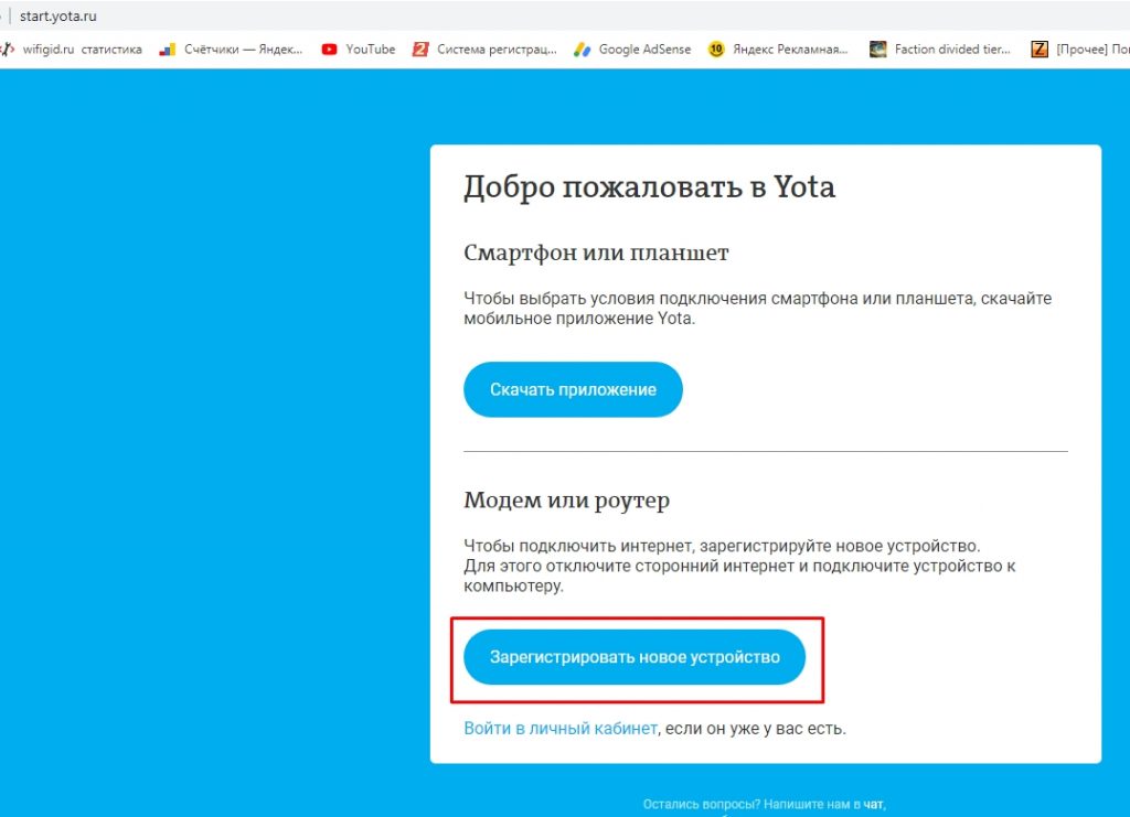 Не удалось загрузить условия для привязки устройства yota