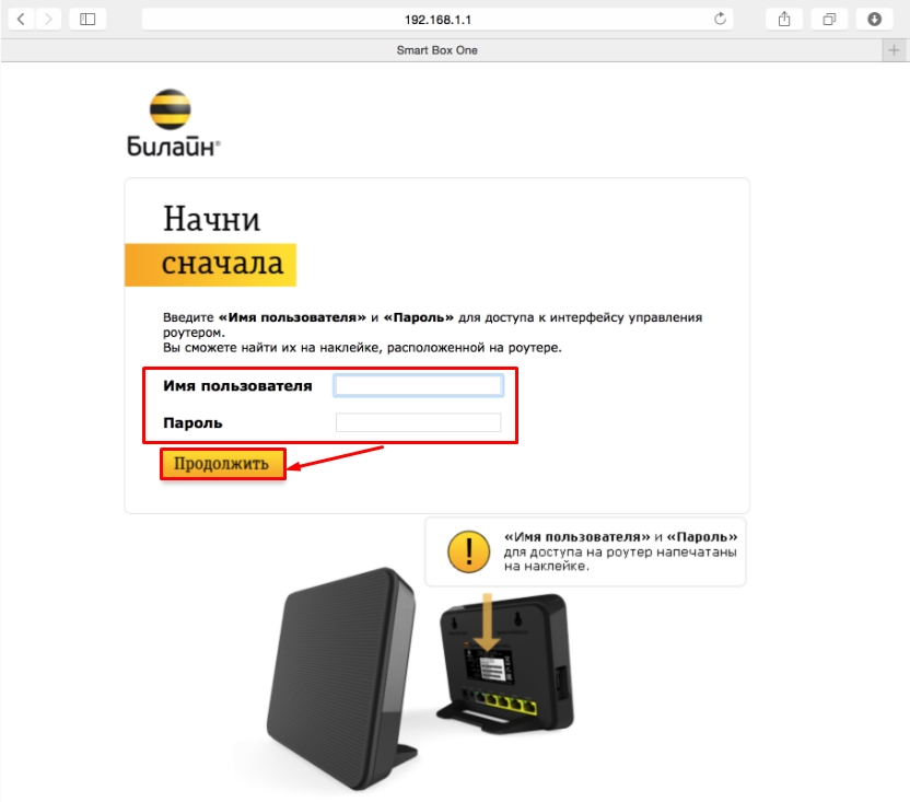 SmartBox One от Beeline: настройка Wi-Fi и интернета за 5 минут