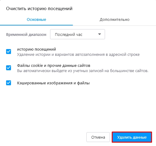 Неправильно отображается. Удалить посещаемые страницы. Страницы загружаются не полностью. Некорректно грузятся сайты. Сайт отображается не полностью.