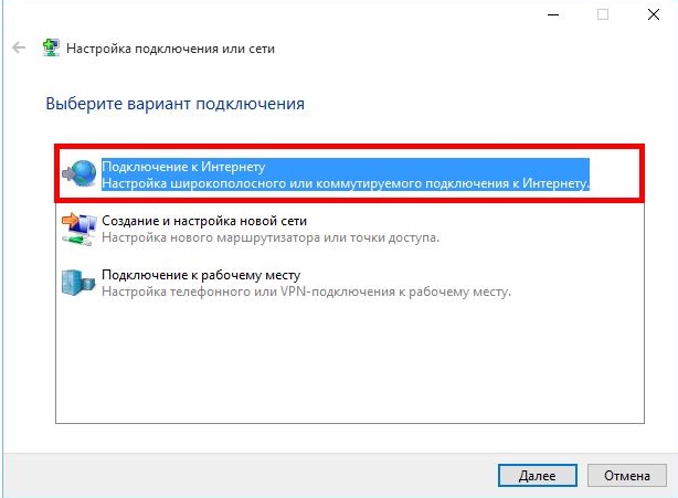 Как создать высокоскоростное подключение на Windows 10