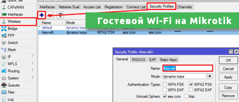 Mikrotik настройка access list wifi