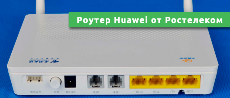 Роутер huawei ошибка 8180