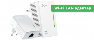 Wi-Fi LAN адаптер