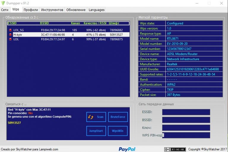 Программа для взлома wifi dumper