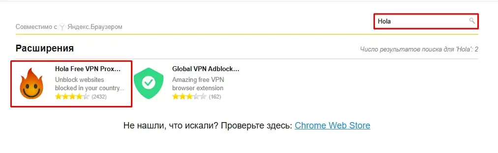 Расширение hola для Яндекс.Браузера: от установки до удаления