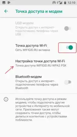 Как поставить пароль Wi-Fi на телефон в режиме модема и роутер