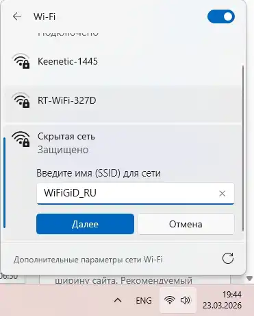 Подключение к скрытой Wi-Fi сети на Windows 10, 11, 7