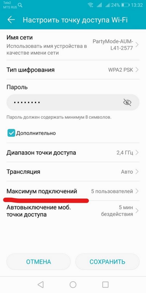 Как убрать пароль с wifi с телефона