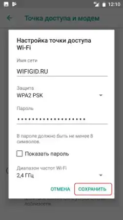Как поставить пароль Wi-Fi на телефон в режиме модема и роутер