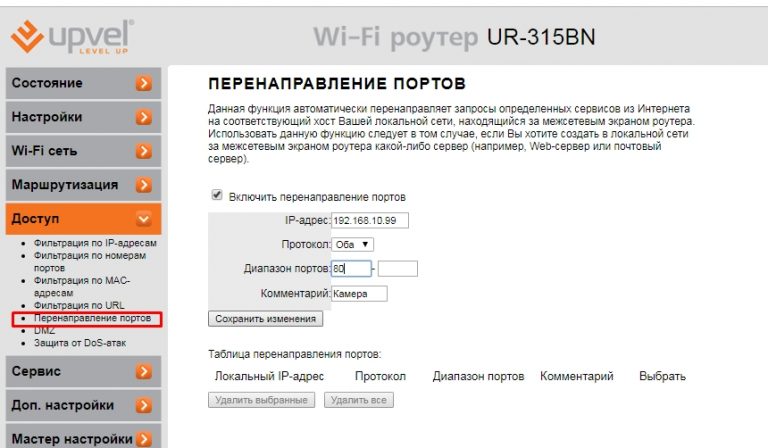 Настройка роутера upvel ur 319bn