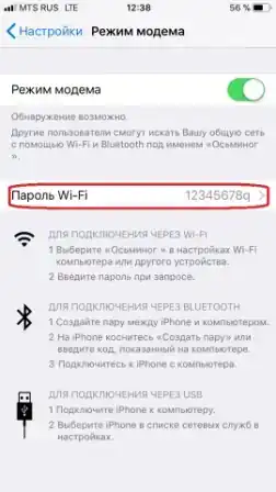 Как поставить пароль Wi-Fi на телефон в режиме модема и роутер