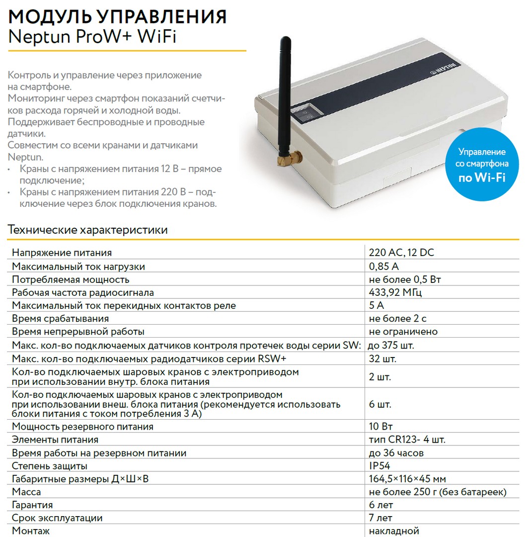 Настройка нептун wifi pro