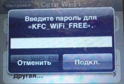 Есть ли Wi-Fi в KFC и как подключиться к Special WiFi KFC