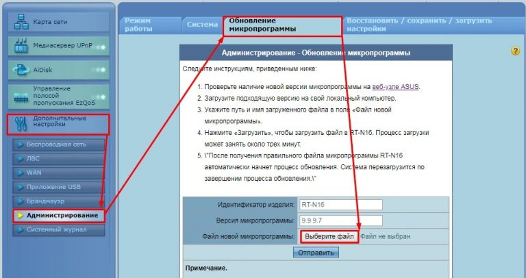 Как обновить прошивку роутера asus
