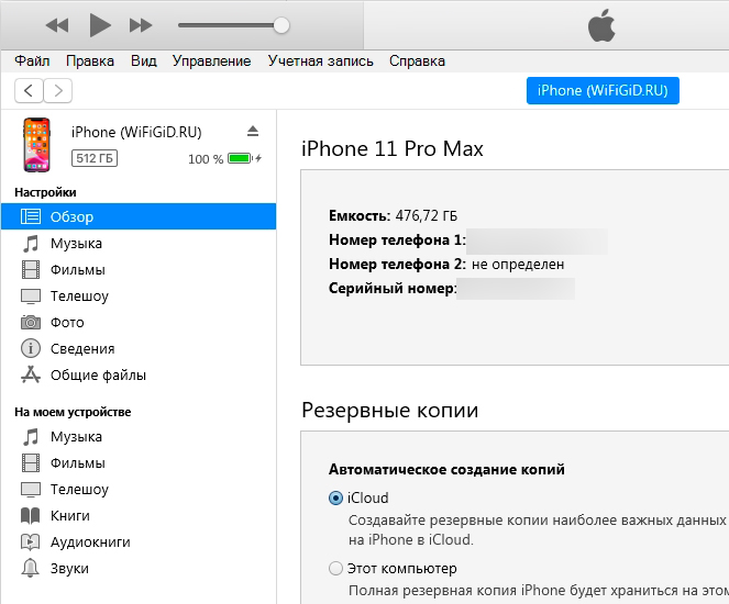 Как подключить iPhone в режиме модема к компьютеру через USB?