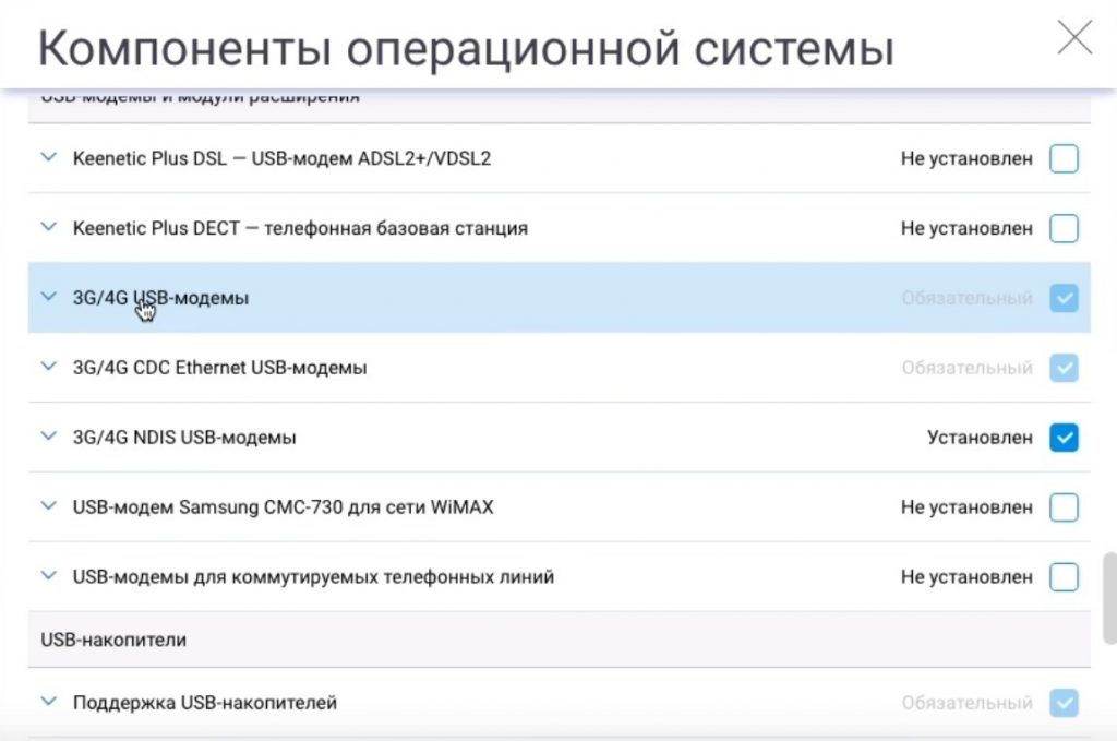 Как поставить пароль на usb модем