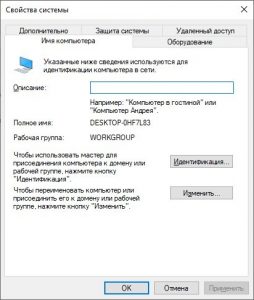 Как изменить рабочую группу в windows xp