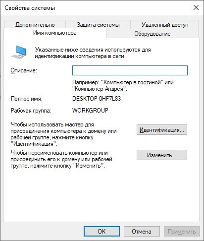 WORKGROUP в Windows 10: 2 способа изменить рабочую группу