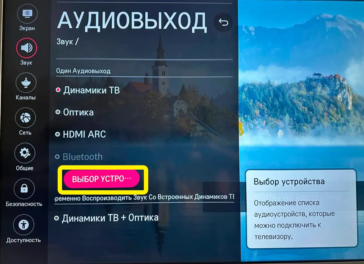 Есть ли Bluetooth в телевизоре LG и как его включить?