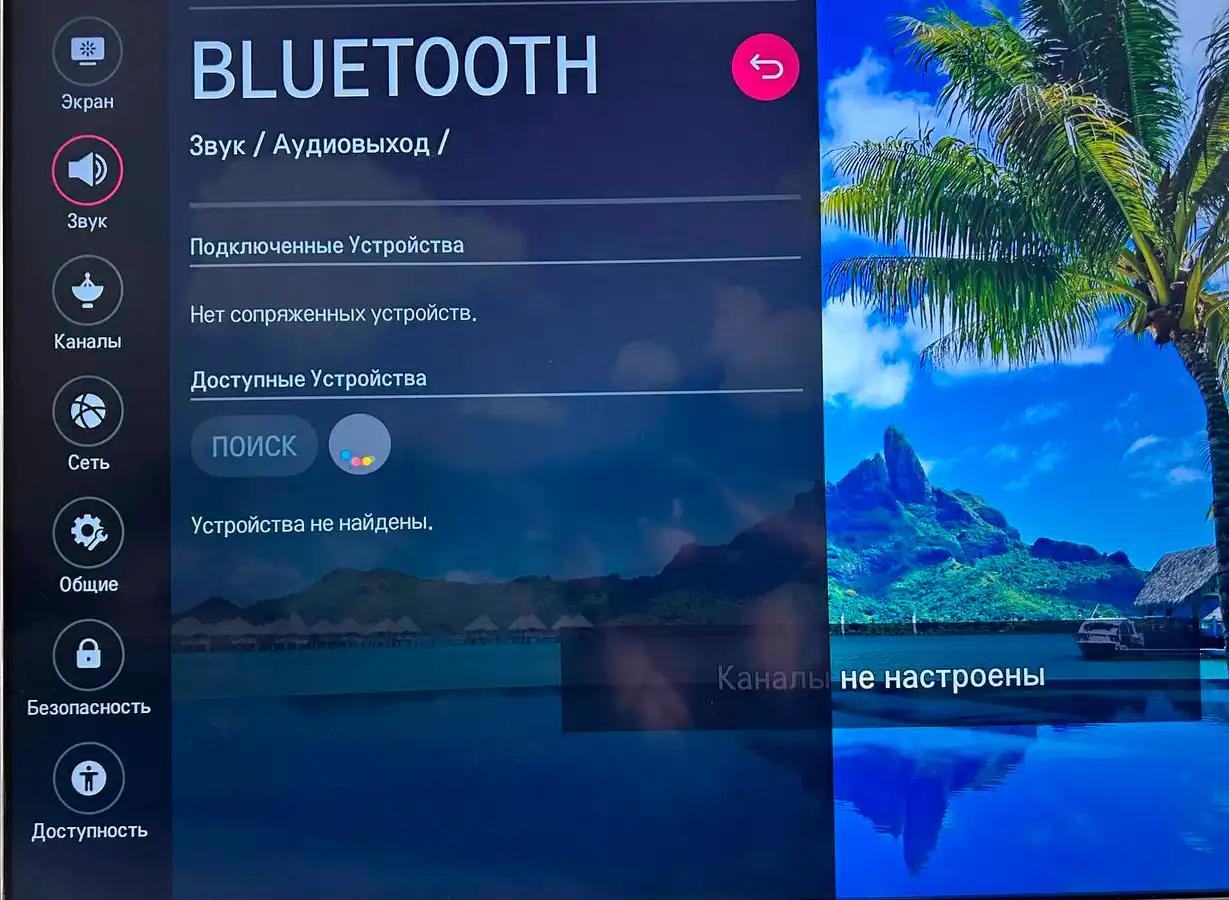 Есть ли Bluetooth в телевизоре LG и как его включить?