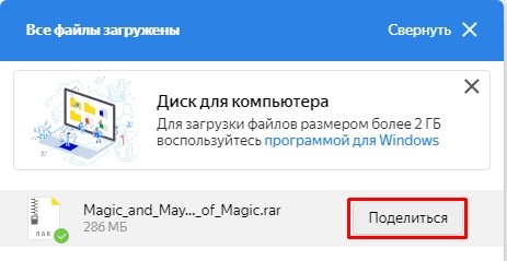 Как переслать большой файл через Яндекс.Диск - инструкция по применению