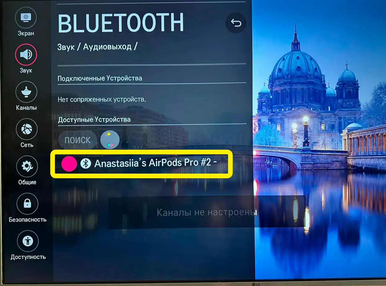 Есть ли Bluetooth в телевизоре LG и как его включить?