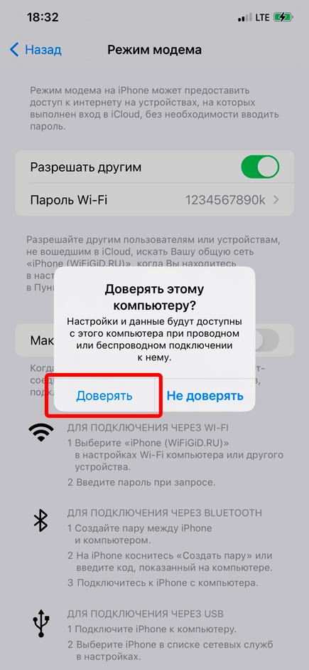 Как подключить iPhone в режиме модема к компьютеру через USB?