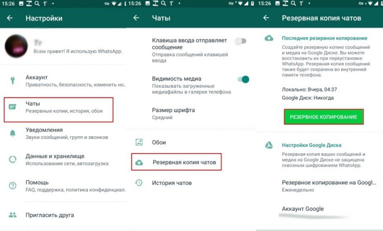 Как изменить время резервного копирования в whatsapp