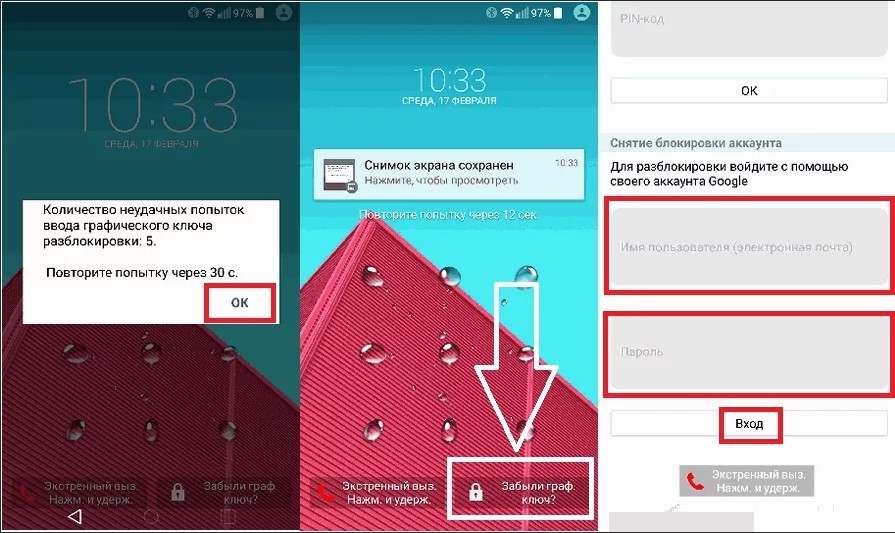 Как сбросить, обойти или снять графический ключ с Android телефона: разблокировка и взлом