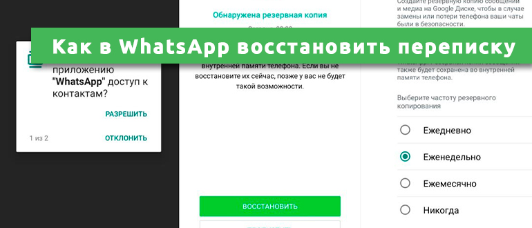 Можно ли восстановить ватсап после удаления. Как восстановить переписку в ватсапе без резервной копии. Восстановить ватсап 89084640875. Ватсап восстановить и Киргизия.