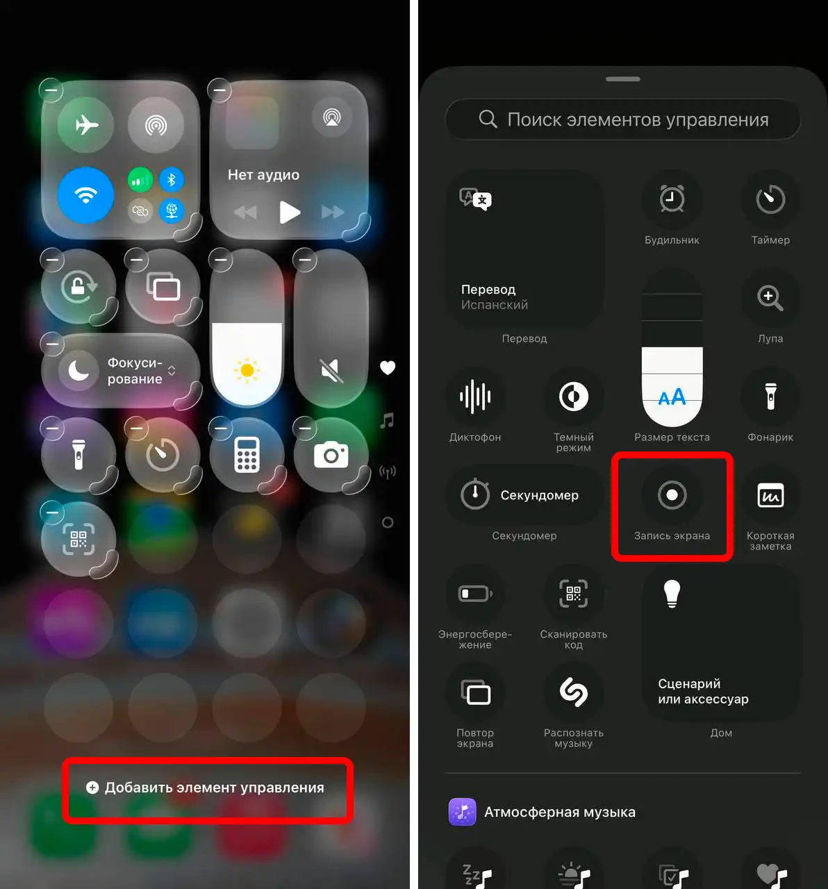Как записать видео экрана на iPhone и iPad со звуком