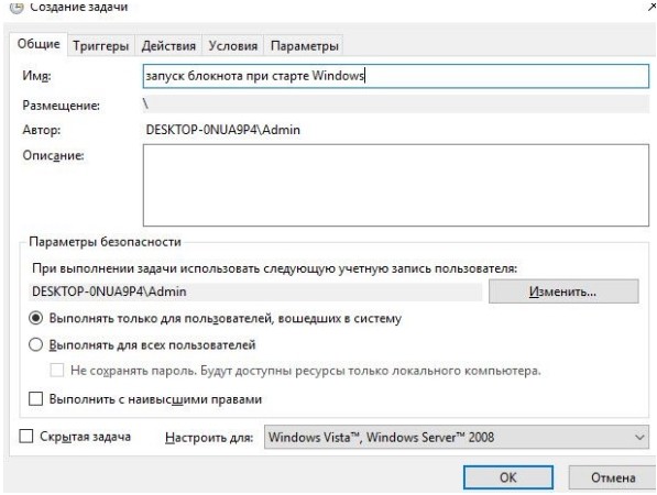 Windows 10: автозапуск программ и приложений