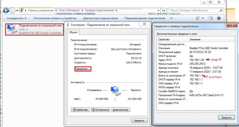 Ip адрес у роутера или у компьютера