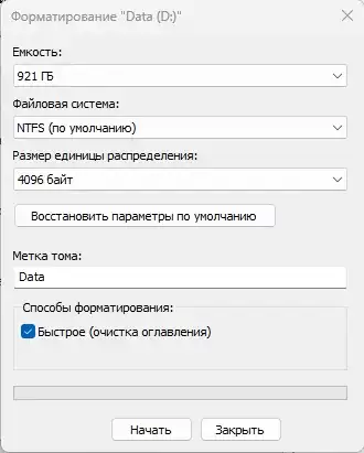 Форматирование жесткого диска: пошаговая инструкция