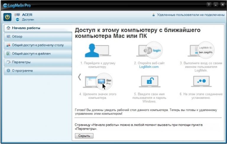 Удаленный доступ работает при выключенном компьютере