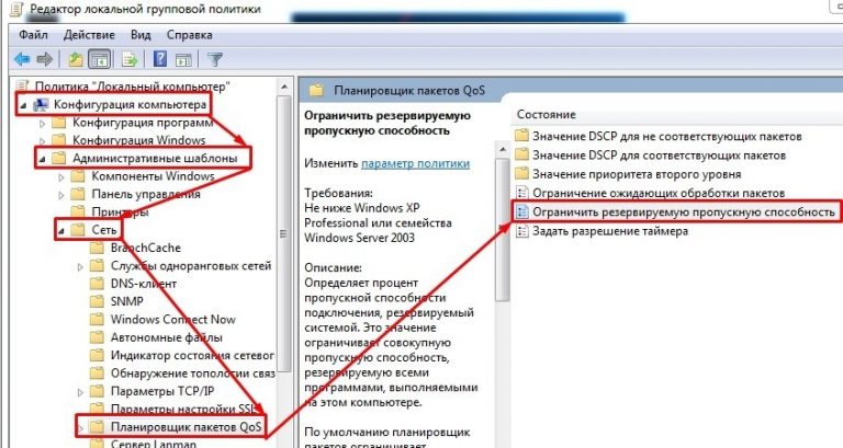 Увеличить скорость интернета windows 7