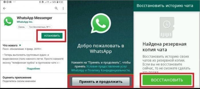 Бесплатное восстановление WhatsApp на телефоне после удаления программы: 3 способа