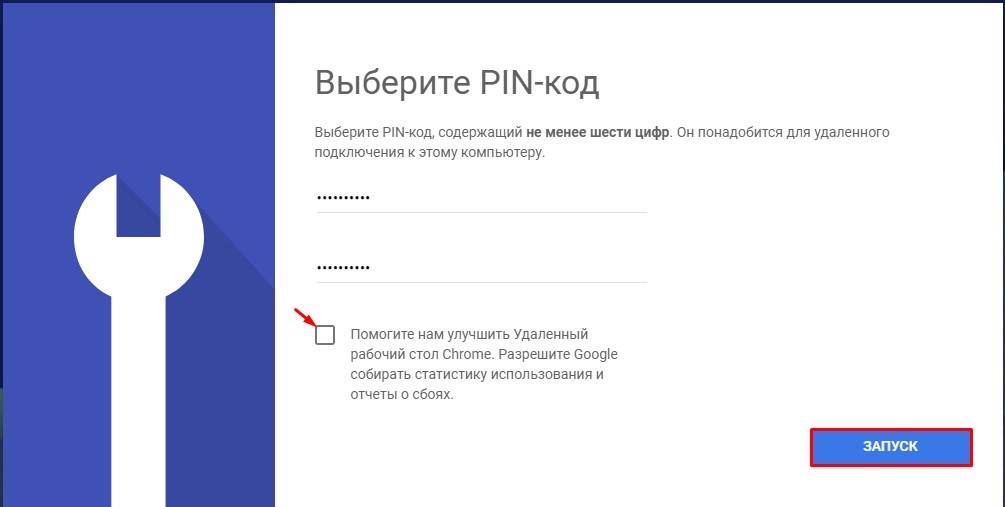 PIN код для удаленного доступа в Chrome