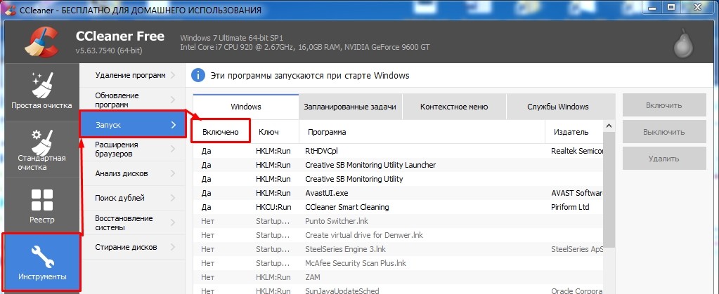 Автозагрузка windows 7 команда config