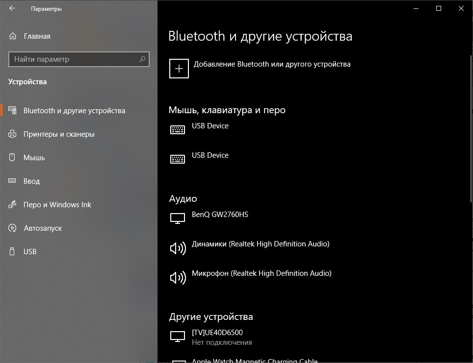 Bluetooth раздел в Windows 10