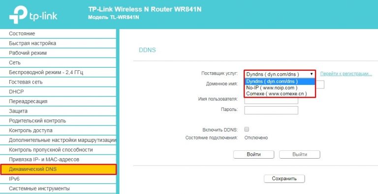 Как сделать динамический dns
