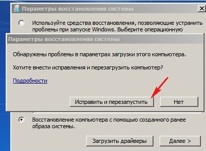 Восстановление запуска Windows 7: поднимаем загрузчик