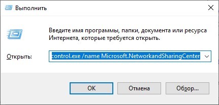 control.exe /name Microsoft.NetworkandSharingCenter